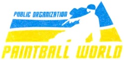 Свідоцтво торговельну марку № 139210 (заявка m201002969): public organization paintball world