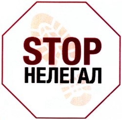 Свідоцтво торговельну марку № 234368 (заявка m201607364): stop; нелегал