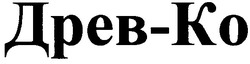 Свідоцтво торговельну марку № 145616 (заявка m201002162): ko; древ-ко; древко