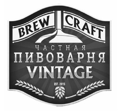 Заявка на торговельну марку № m202011658: brew craft; est.2015; vintage; частная пивоварня