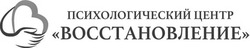 Заявка на торговельну марку № m202130601: психологический центр восстановление