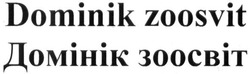 Свідоцтво торговельну марку № 236923 (заявка m201609910): dominik zoosvit; домінік зоосвіт