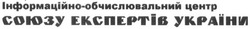 Заявка на торговельну марку № m201523428: інформаційно-обчислювальний центр союзу експертів україни