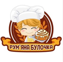 Заявка на торговельну марку № m202401767: румяна; рум'яна булочка