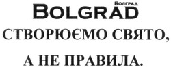 Свідоцтво торговельну марку № 290895 (заявка m201828048): bolgrad; болград; створюємо свято, а не правила