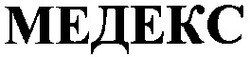 Свідоцтво торговельну марку № 29931 (заявка 2000115268): медекс