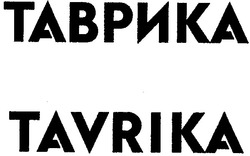 Свідоцтво торговельну марку № 41060 (заявка 2002087040): tavrika; таврика