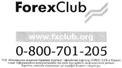 Заявка на торговельну марку № m201509188: forexclub; 0-800-701-205; 0800701205; www.fxclub.org