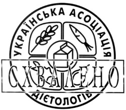 Свідоцтво торговельну марку № 167849 (заявка m201204738): схвалено; українська асоціація дієтологів