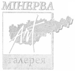 Свідоцтво торговельну марку № 179809 (заявка m201211113): мінерва; галерея; art