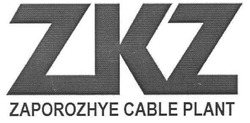 Свідоцтво торговельну марку № 145694 (заявка m201009694): zkz; zaporozhye cable plant