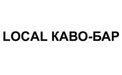 Заявка на торговельну марку № m202310928: kabo; local каво-бар