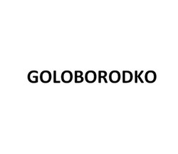 Заявка на торговельну марку № m202401750: goloborodko