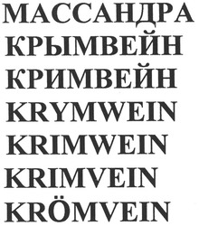 Свідоцтво торговельну марку № 139647 (заявка m201001130): массандра крымвейн кримвейн krymwein krimwein krimvein kromvein