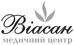 Свідоцтво торговельну марку № 216882 (заявка m201506078): віасан; медичний центр