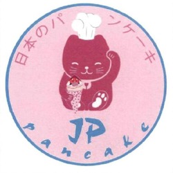 Заявка на торговельну марку № m201908328: jp pancake; p a n c a k e