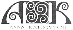 Свідоцтво торговельну марку № 134721 (заявка m200915627): ак; ak; anna katsevych