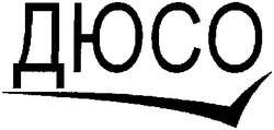 Свідоцтво торговельну марку № 186924 (заявка m201311166): дюсо