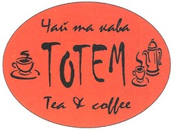 Свідоцтво торговельну марку № 105941 (заявка m200716744): чай та кава; тотем; totem; tea&coffee