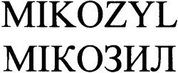 Свідоцтво торговельну марку № 64092 (заявка 20040808898): мікозил; mikozyl