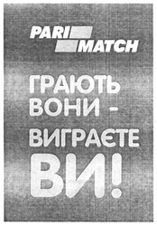 Заявка на торговельну марку № m201612587: pari match; грають вони-виграєте ви