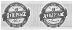 Свідоцтво торговельну марку № 130945 (заявка m200908659): ахтырское; живое пиво; охтирське; живе пиво; живое светлое пиво; живе світле пиво