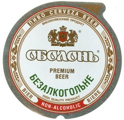 Свідоцтво торговельну марку № 51450 (заявка 2003066221): пиво cerveza beer; bier non flcoholic biere; premium; оболонь; безалкогольне