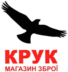 Заявка на торговельну марку № m202115564: kpyk; крук магазин зброї
