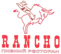 Заявка на торговельну марку № m200716113: пивний ресторан; rancho