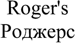 Заявка на торговельну марку № m201304064: roger's; rogers; роджерс