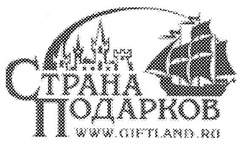 Свідоцтво торговельну марку № 60238 (заявка 20040606684): страна подарков; www giftland ru