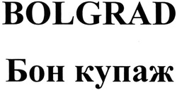 Заявка на торговельну марку № m201413594: bolgrad; бон купаж