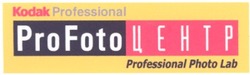Заявка на торговельну марку № 20031212732: центр; kodak; pro foto; professional photo lab