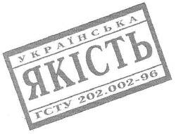 Свідоцтво торговельну марку № 102868 (заявка m200713146): українська якість; гсту 202-002-96
