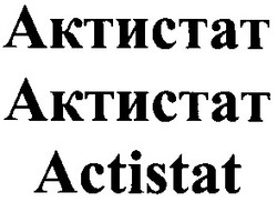 Свідоцтво торговельну марку № 53903 (заявка 20031112327): actistat; актистат