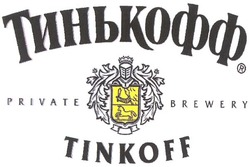 Свідоцтво торговельну марку № 57839 (заявка 20031011322): tinkoff; private; brewery; тинькофф