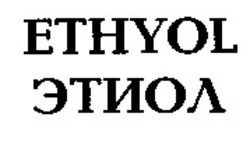 Свідоцтво торговельну марку № 14336 (заявка 95082639): ETHYOL ЭТИОЛ; ethyol; этиол
