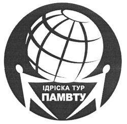 Свідоцтво торговельну марку № 133017 (заявка m200915125): typ; ідріска тур памвту