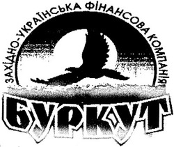 Заявка на торговельну марку № 2003010788: західно-українська фінансова компанія; буркут