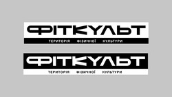 Заявка на торговельну марку № m202209821: фіткульт територія фізичної культури