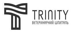 Заявка на торговельну марку № m202606843: ветеринарний шпиталь; trinity
