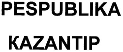 Свідоцтво торговельну марку № 54276 (заявка m200502091): pespublika kazantip