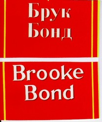 Заявка на торговельну марку № 96051252: брук бонд; brooke bond