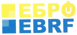 Свідоцтво торговельну марку № 74933 (заявка m200513684): ебрф; ebrf