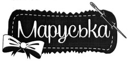 Свідоцтво торговельну марку № 247663 (заявка m201628411): маруська