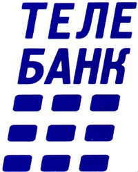 Заявка на торговельну марку № 2000115562: телебанк