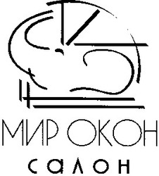 Свідоцтво торговельну марку № 61070 (заявка 20040706901): мир окон; салон; мир okoh