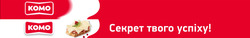 Заявка на торговельну марку № m202516272: секрет твого успіху!; комо; komo