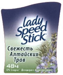 Свідоцтво торговельну марку № 187274 (заявка m201307619): lady speed stick; свежесть алтайских трав; 48 ч
