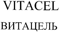 Свідоцтво торговельну марку № 23268 (заявка 2000126018): vitacel; витацель